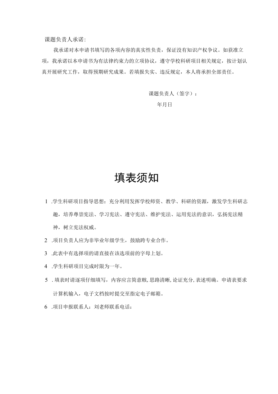 重庆市宪法国民教育科普基地2022年度学生科研项目申报书.docx_第2页