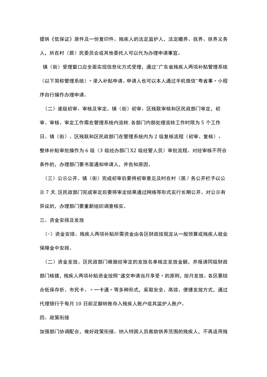 珠海市残疾人生活补贴和重度残疾人护理补贴制度实施办法.docx_第2页