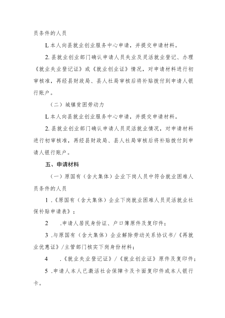 就业困难人员灵活就业社会保险补贴实施意见.docx_第3页