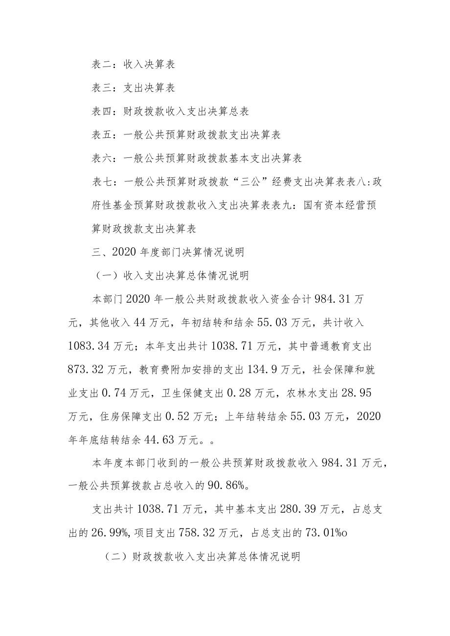 肃南裕固族自治县泱翔中心小学2020年度部门决算情况说明.docx_第2页