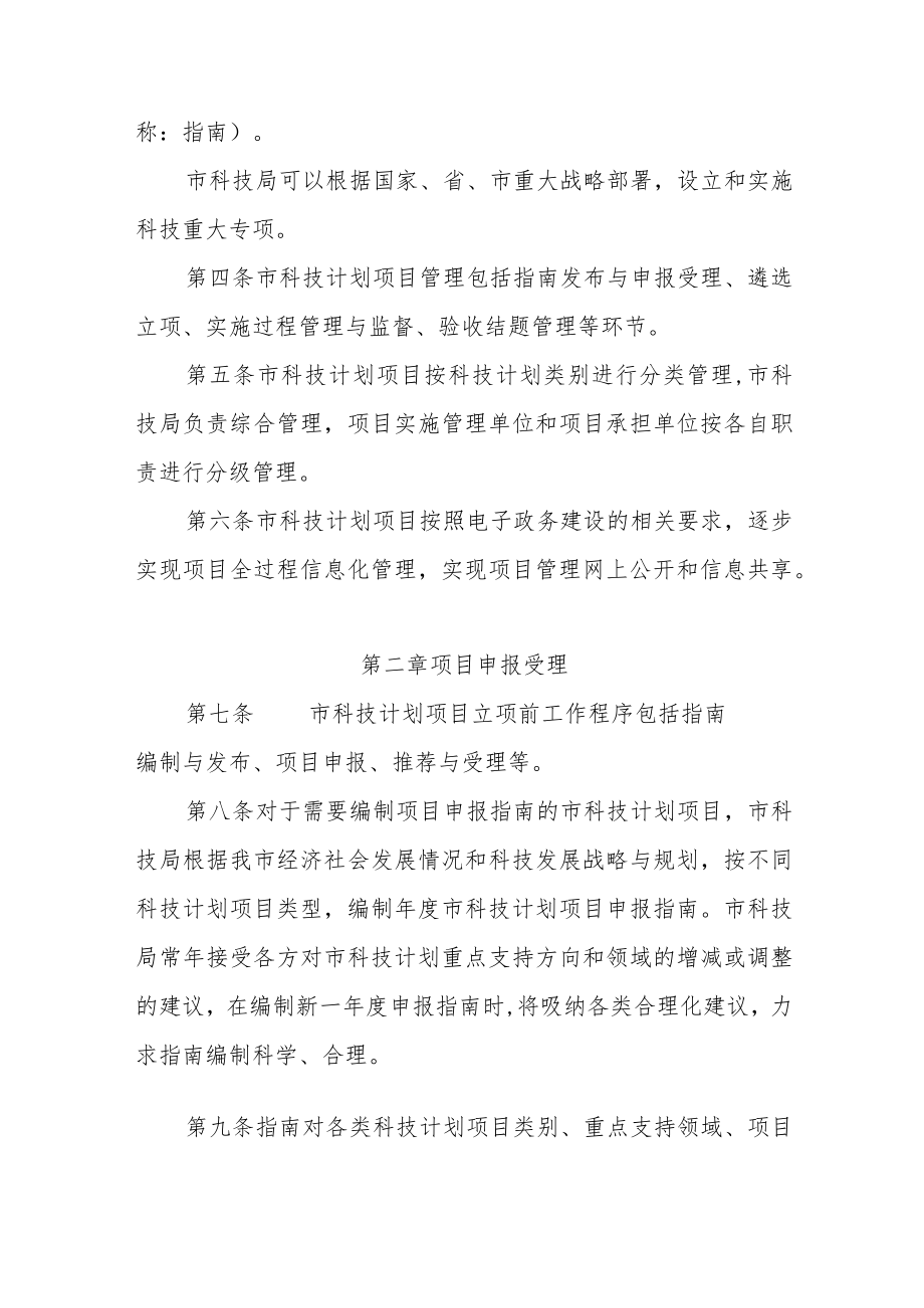 福州市科技计划项目管理办法（试行）.docx_第2页