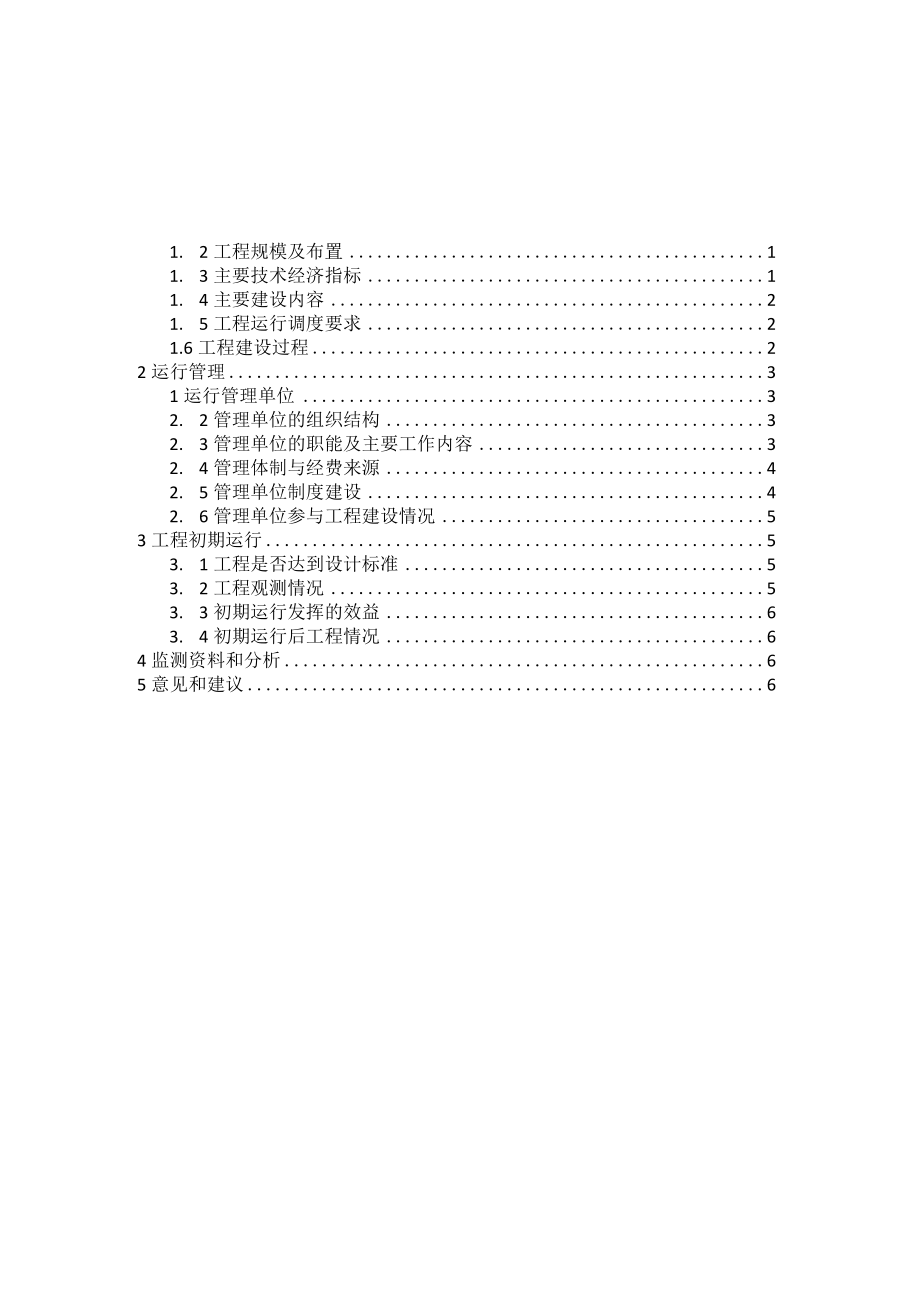 某河道治理工程运行管理工作报告.docx_第2页