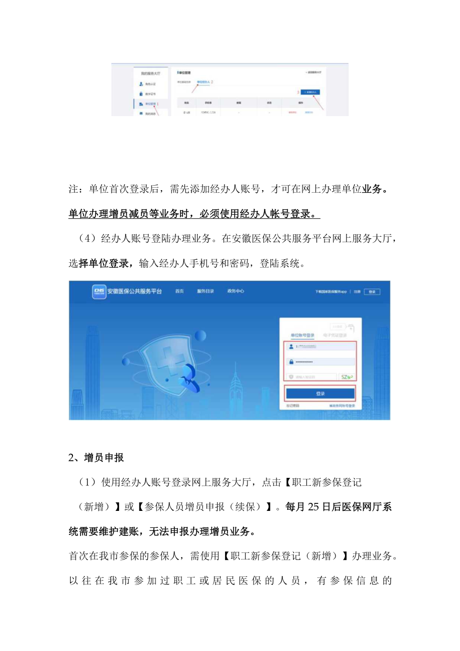 铜陵市参保单位医保网厅操作指南.docx_第2页