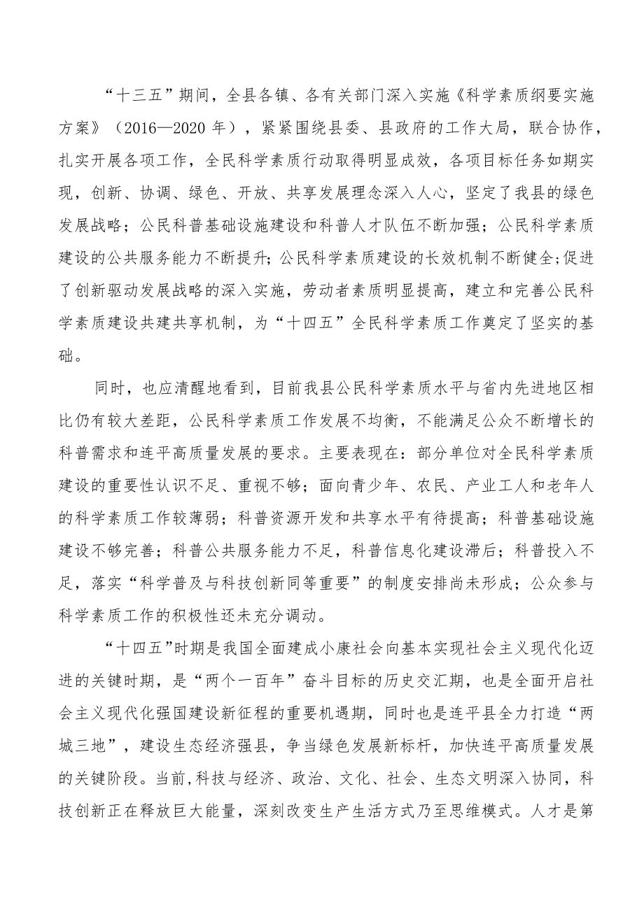 连平县全民科学素质行动规划纲要实施方案2021-2025年.docx_第2页