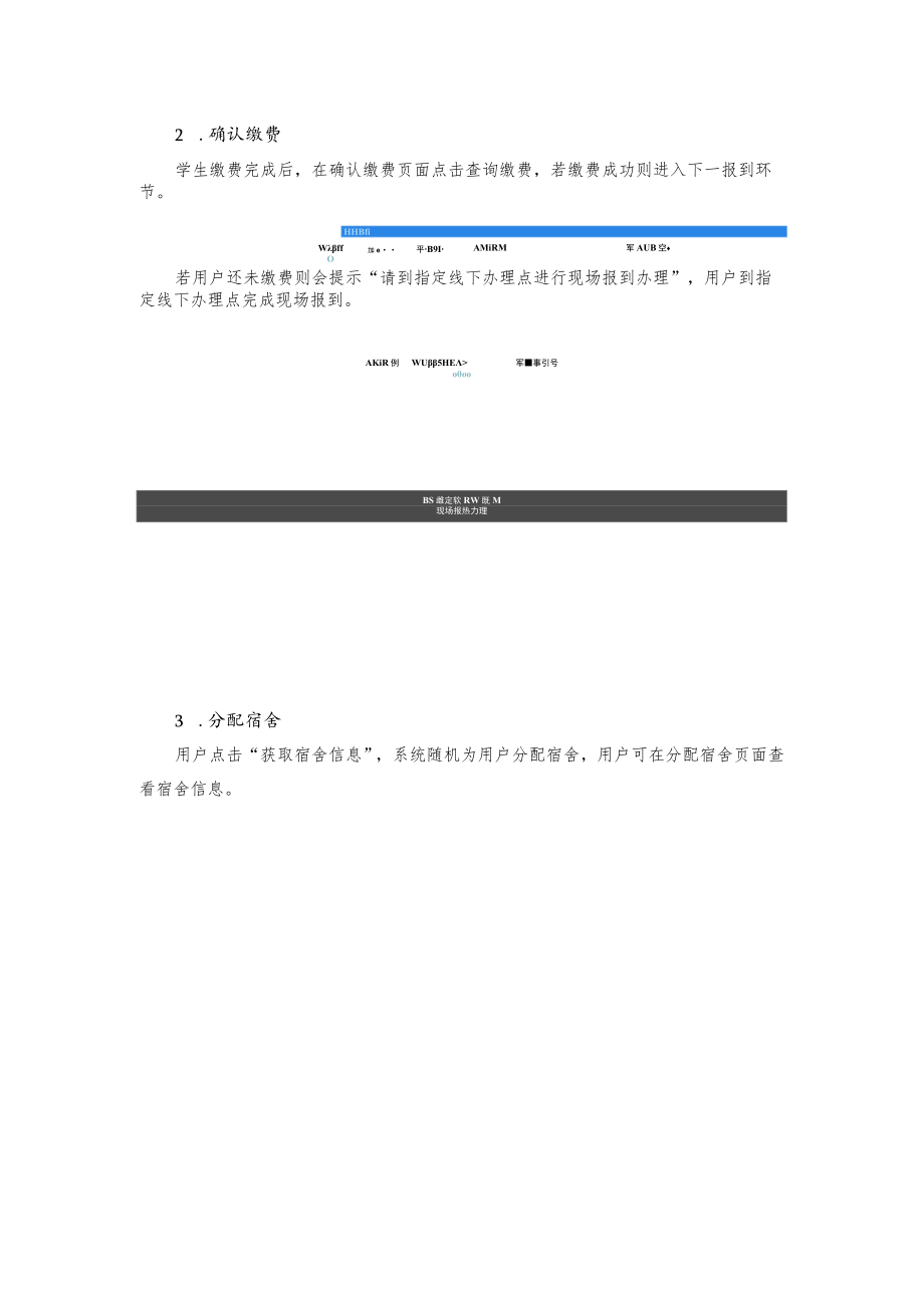 苏州城市学院迎新平台使用手册.docx_第3页