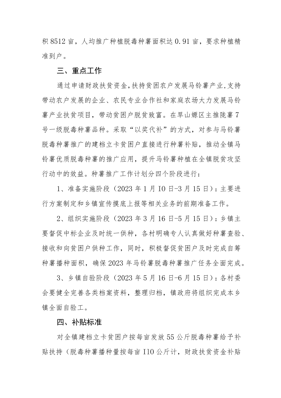 马铃薯产业精准扶贫脱毒种薯推广种植实施方案.docx_第2页