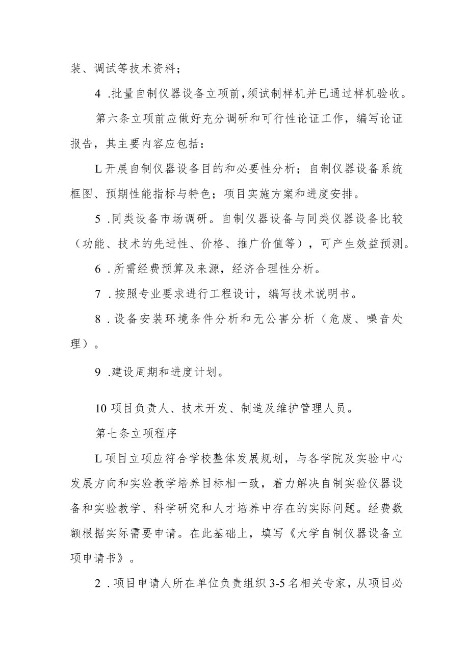 大学自制实验仪器设备管理办法.docx_第3页