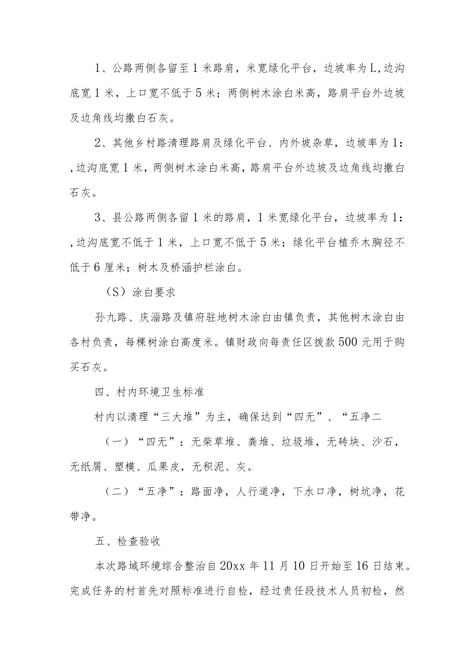 乡村庄环境长效管护机制实施方案(通用6篇).docx_第2页