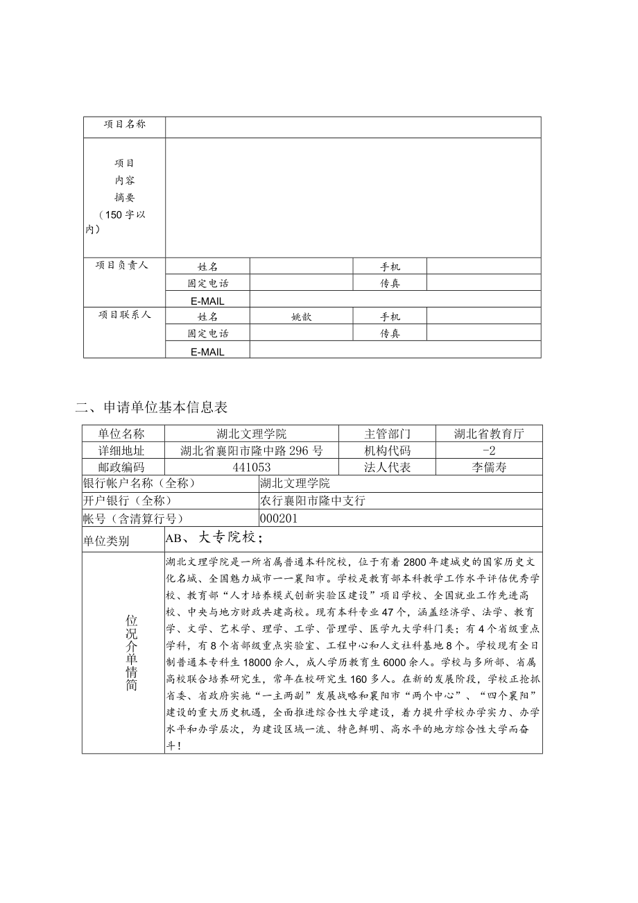 襄阳市科技计划软科学研究专项项目申报书.docx_第2页