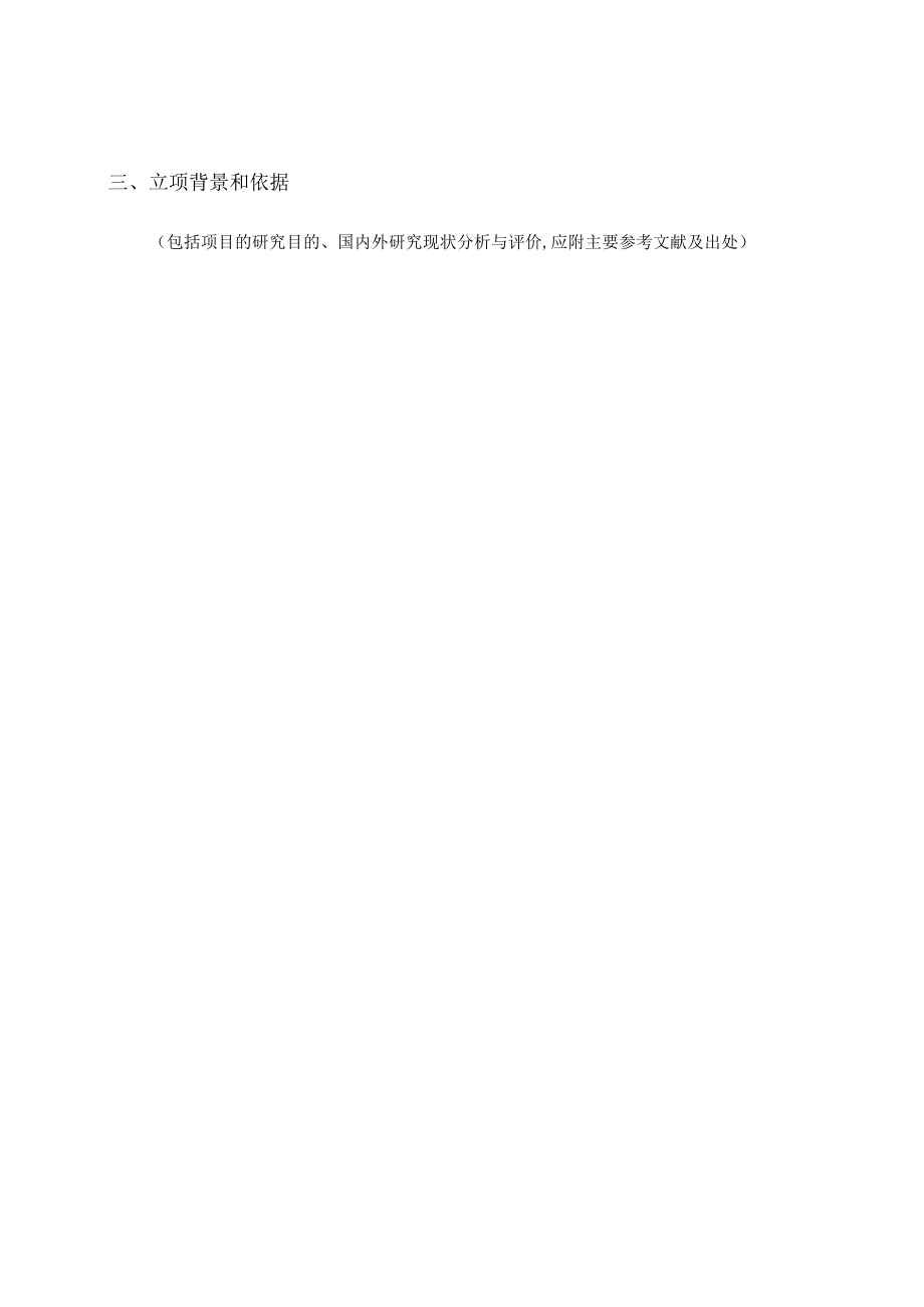 襄阳市科技计划软科学研究专项项目申报书.docx_第3页