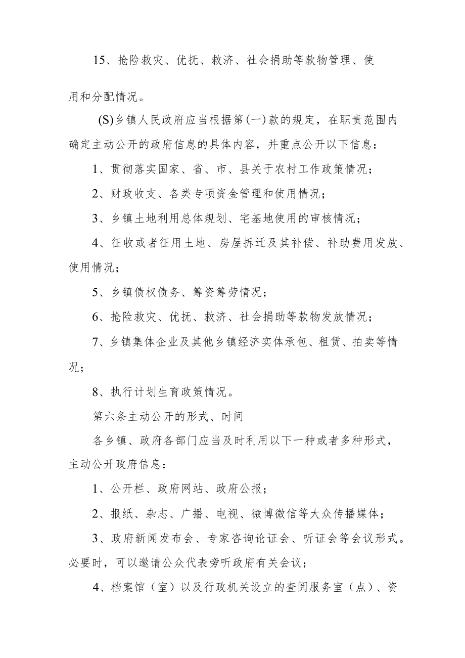 政务公开主动公开制度.docx_第3页