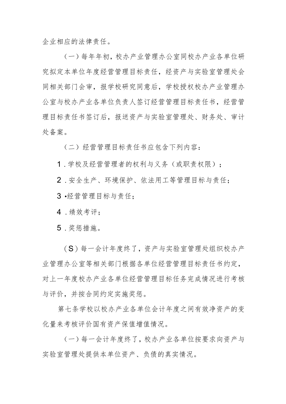 大学校办产业管理办法（试行）.docx_第3页