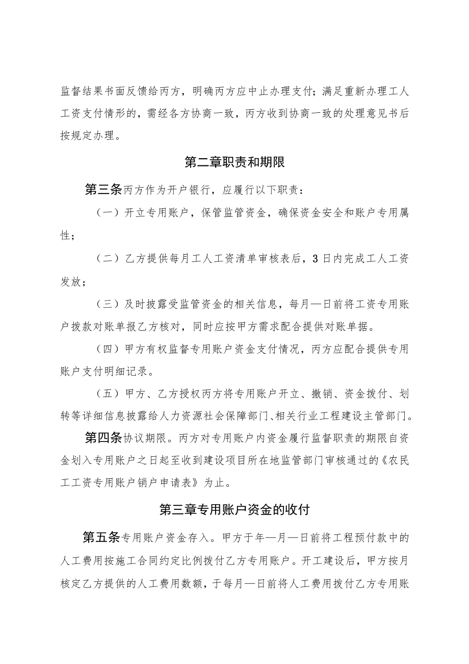 黑龙江省工程建设领域农民工工资专用账户资金管理协议.docx_第2页