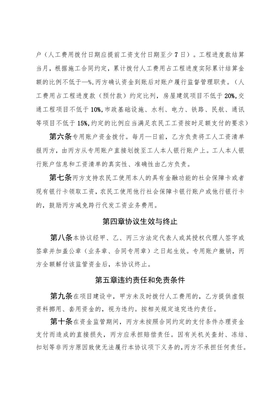 黑龙江省工程建设领域农民工工资专用账户资金管理协议.docx_第3页