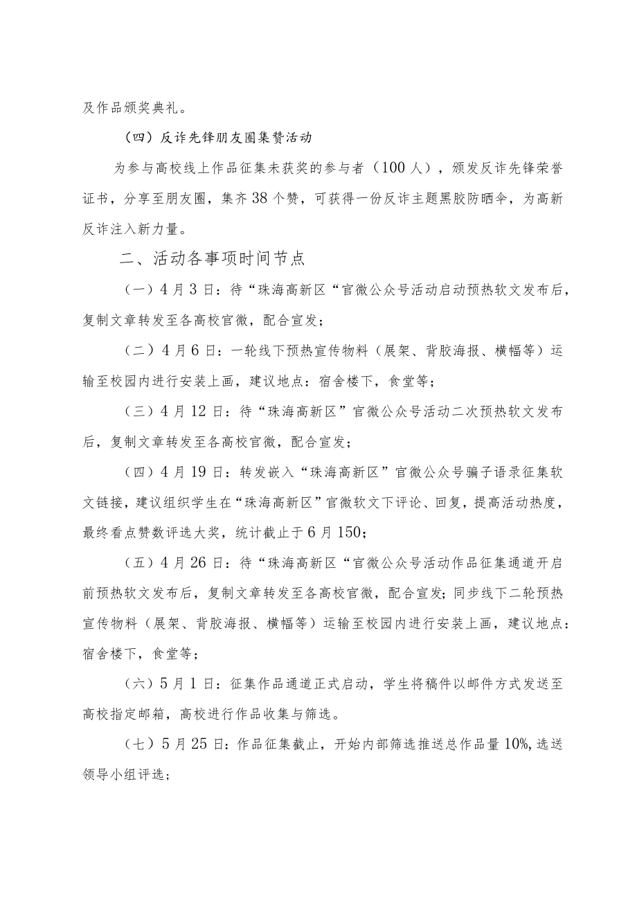 高新区“反诈情报局”反诈作品创作征集大赛活动方案——高校部分.docx_第2页