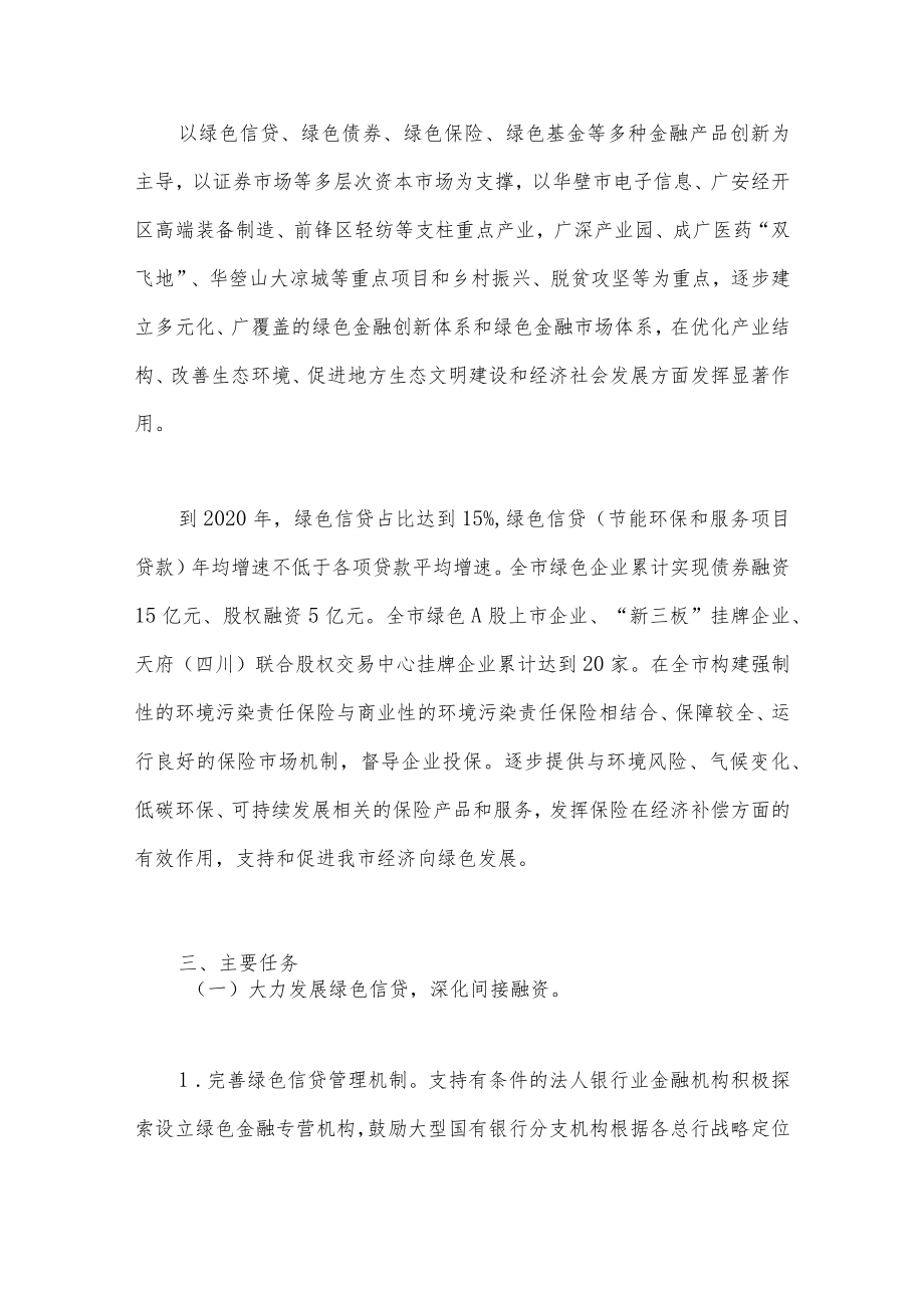 广安市绿色金融发展规划.docx_第2页