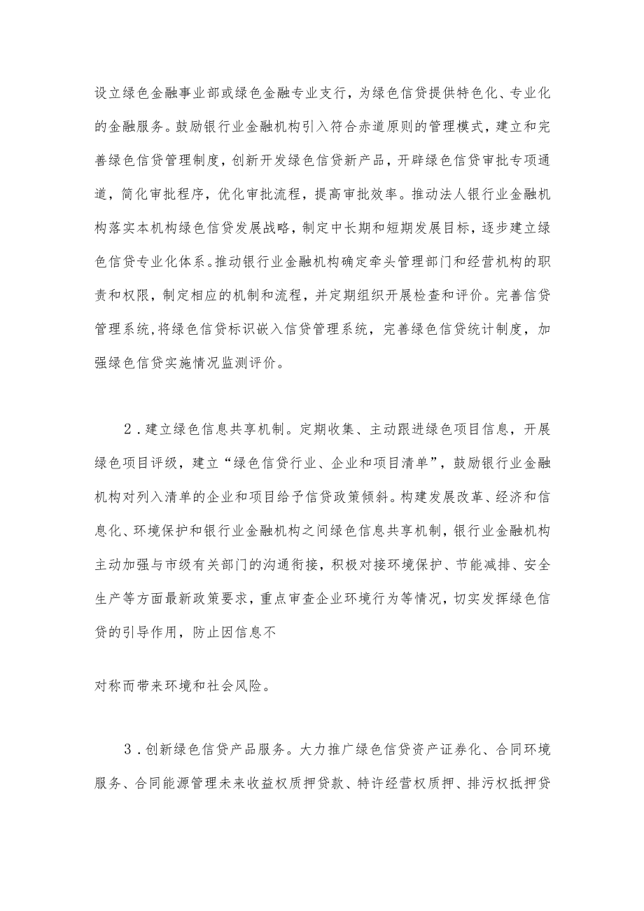 广安市绿色金融发展规划.docx_第3页