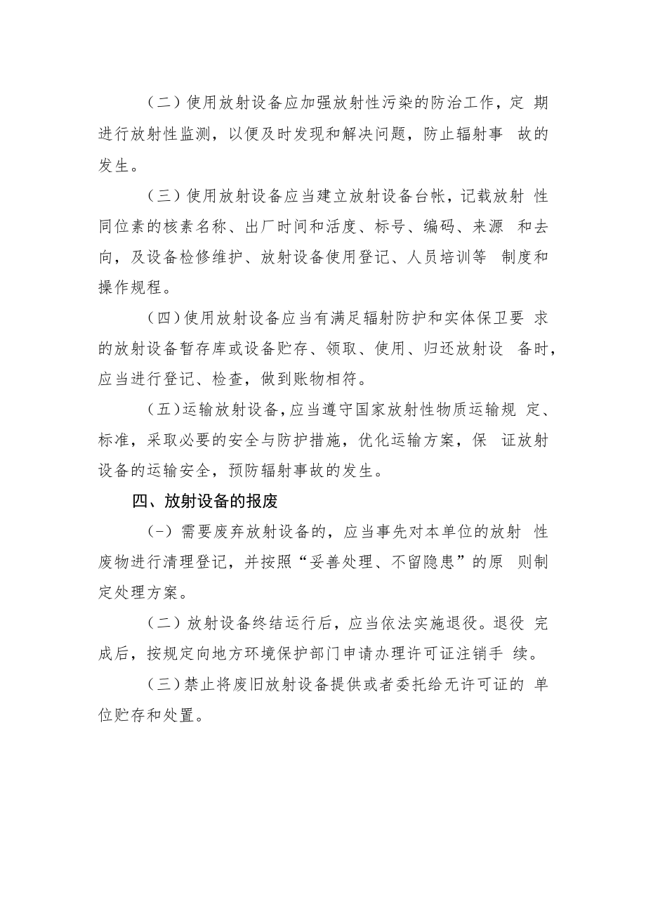 2022《放射污染防治措施》.docx_第2页