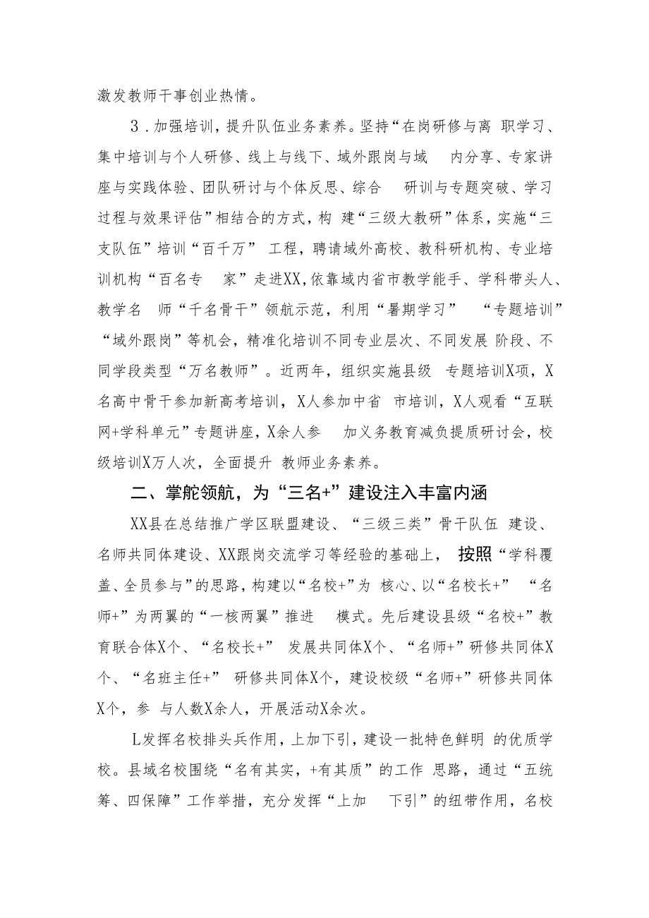 XX教育局在全员培训工作现场推进会上的交流材料.docx_第2页