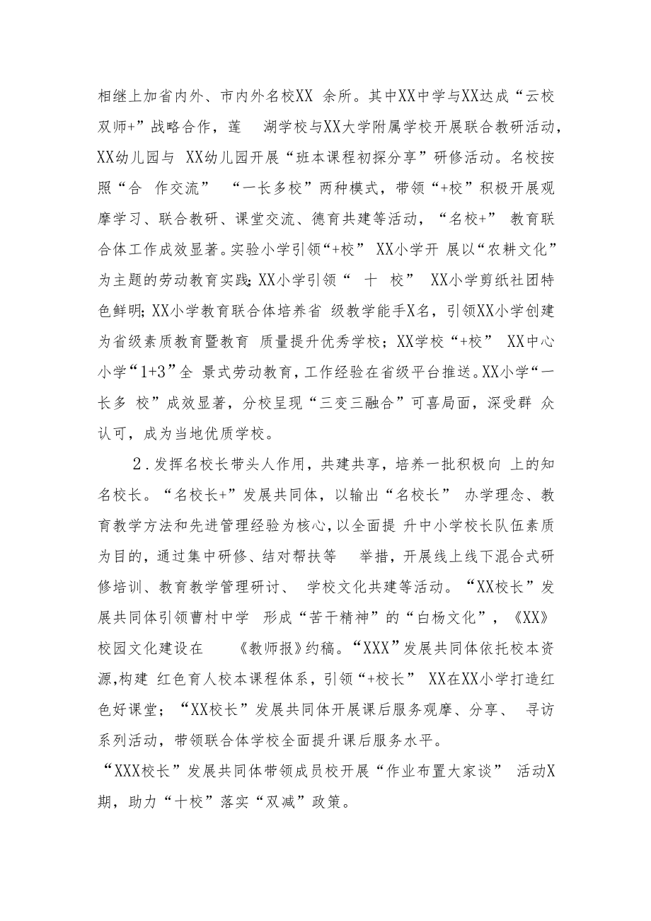 XX教育局在全员培训工作现场推进会上的交流材料.docx_第3页