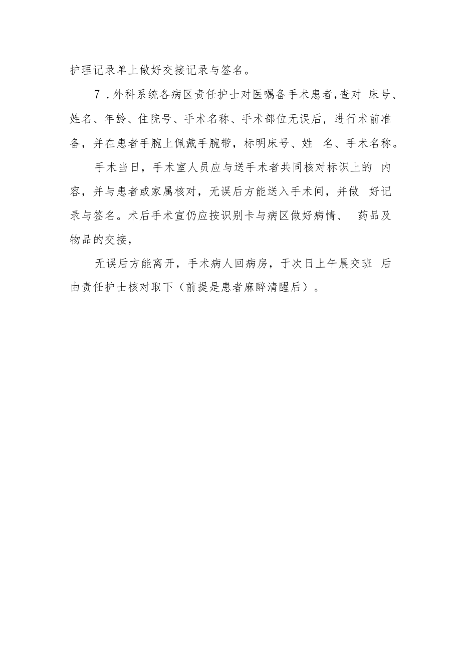 中医院患者身份识别制度和程序及关键流程.docx_第2页