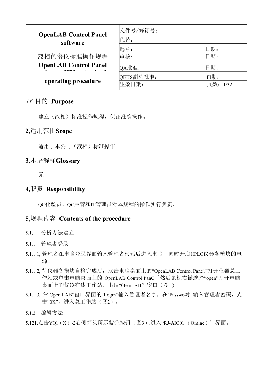 2022《液相色谱仪网络版操作规程》.docx_第1页