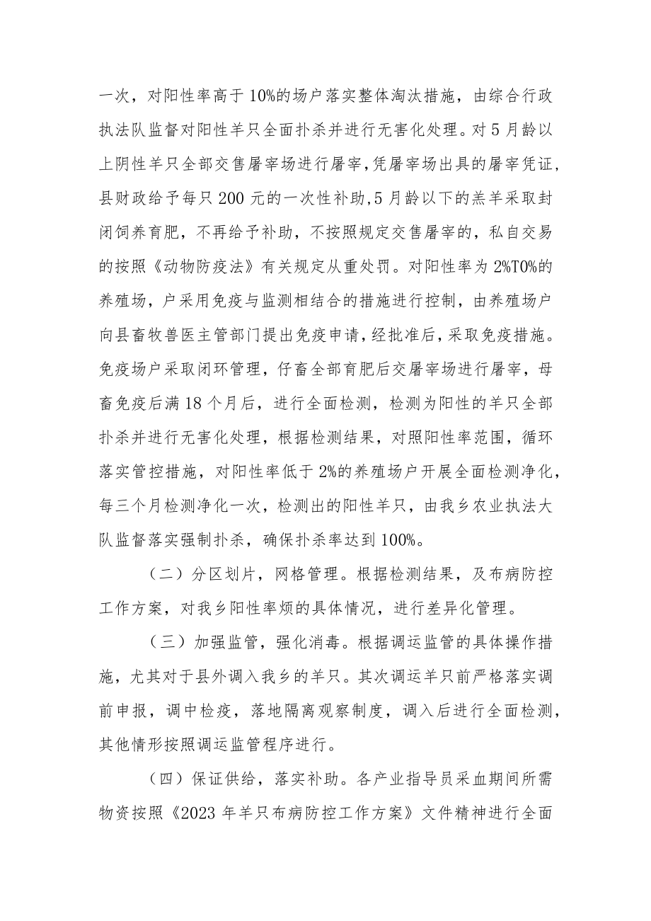 乡镇第六轮布病净化工作方案.docx_第2页