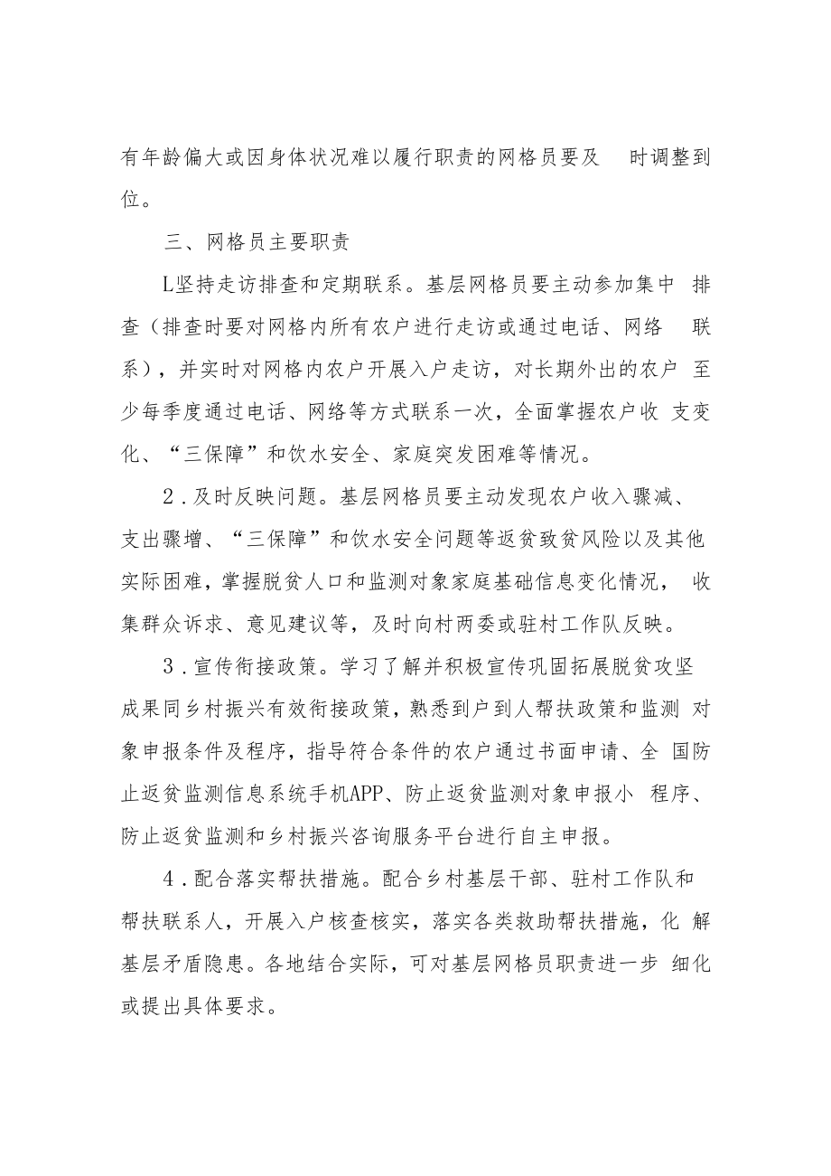 XX镇防返贫监测网格员网格工作绩效考核办法（试行）.docx_第2页