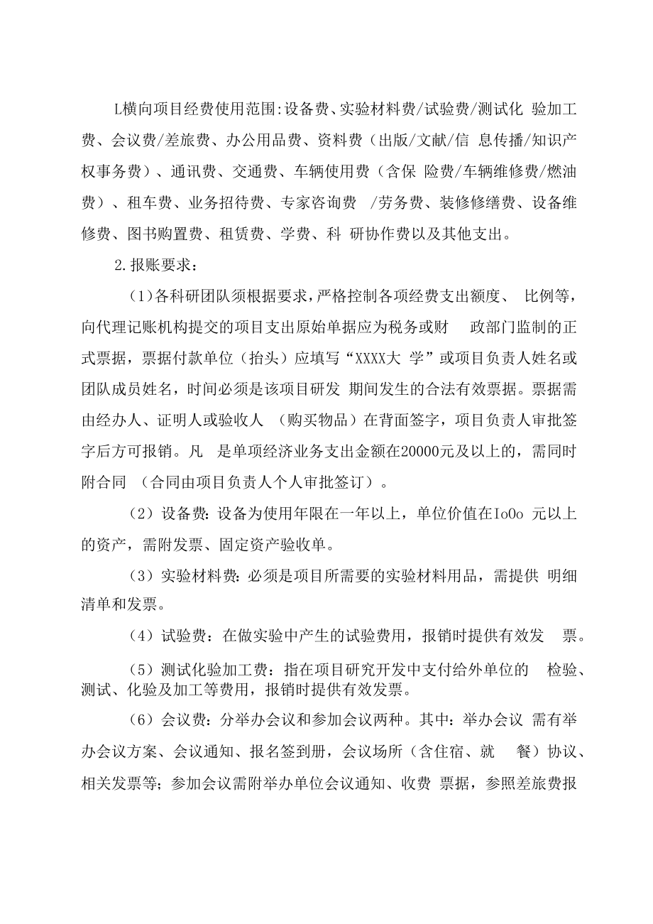 XXXX大学横向科研项目财务支出管理办法修订.docx_第2页