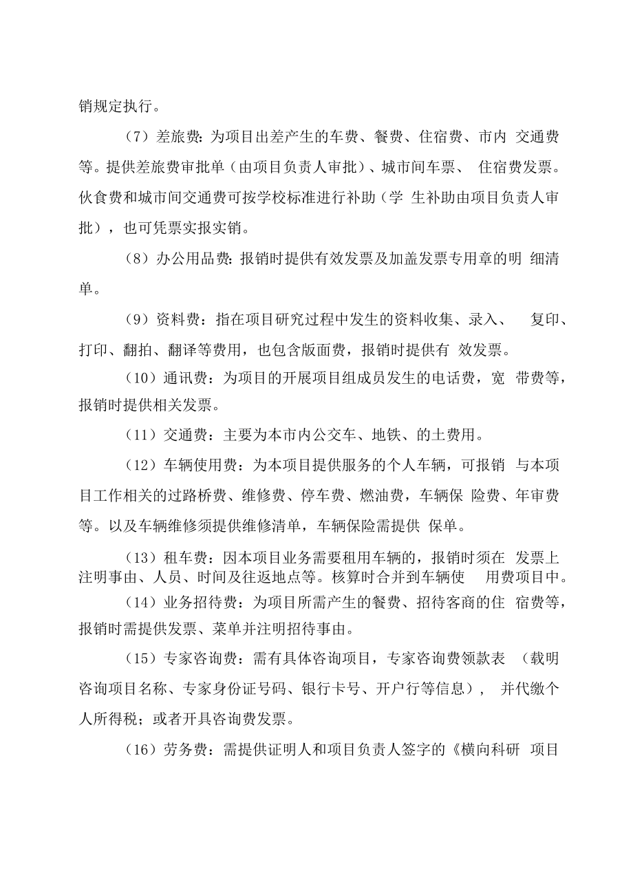 XXXX大学横向科研项目财务支出管理办法修订.docx_第3页