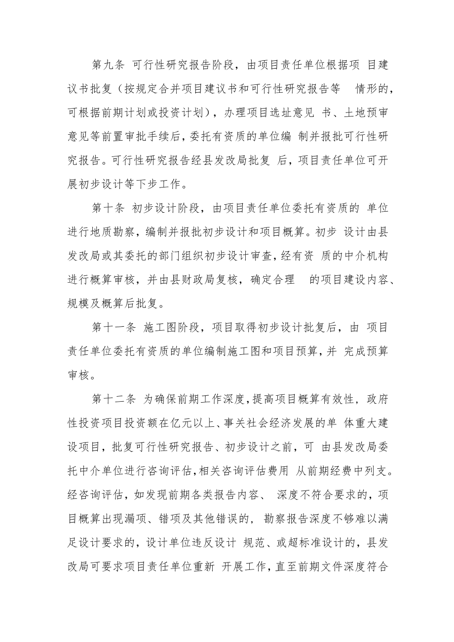 XX县项目前期工作及资金使用管理办法.docx_第3页