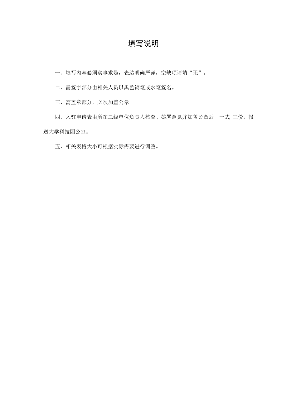 XX建筑职业技术学院科技园企业（项目团队）入驻申请表（教师版）.docx_第2页