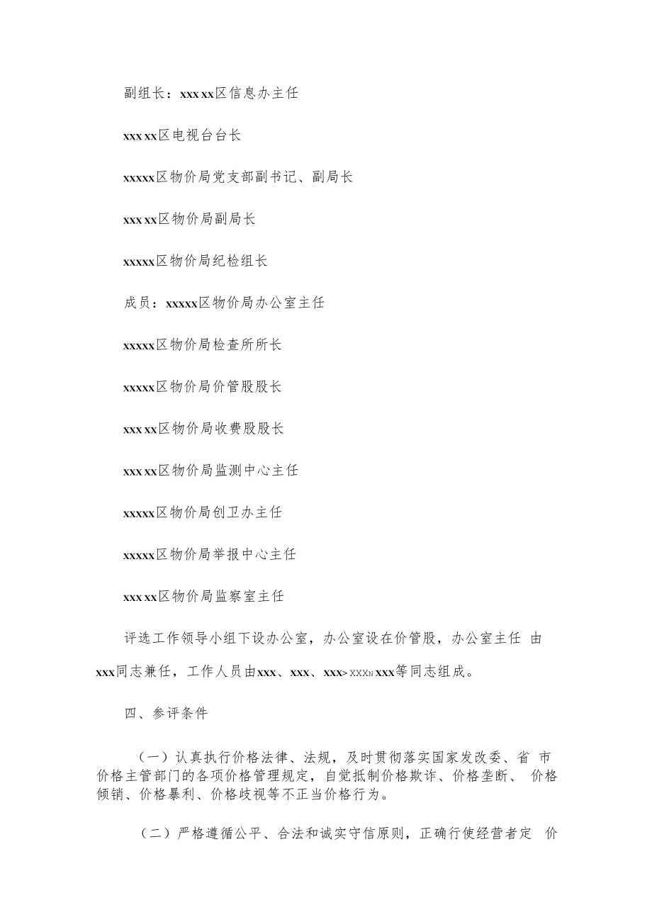 x区关于“价格诚信单位”评选活动实施方案.docx_第2页