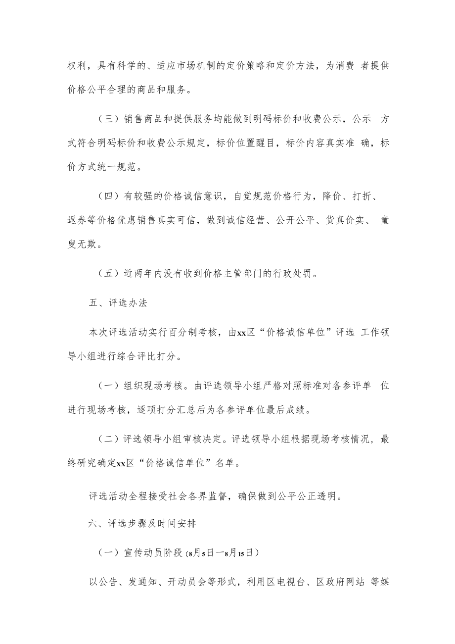 x区关于“价格诚信单位”评选活动实施方案.docx_第3页