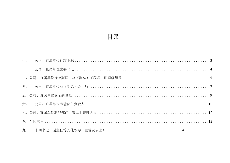 2022企业全员安全行动计划汇编.docx_第2页