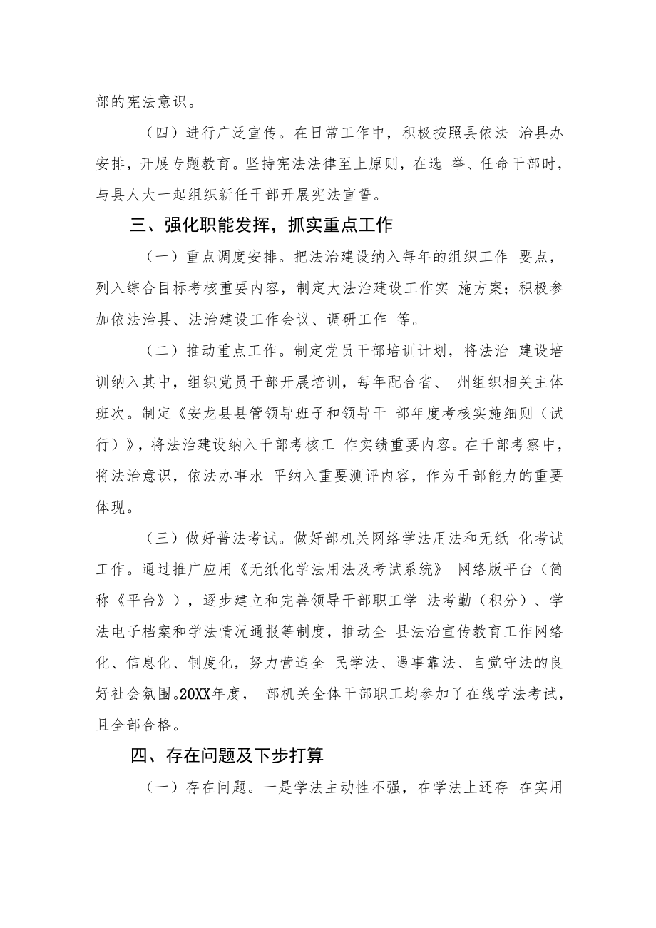 中共XX县委组织部20XX年度法治政府建设年度工作情况报告（20220120）.docx_第3页