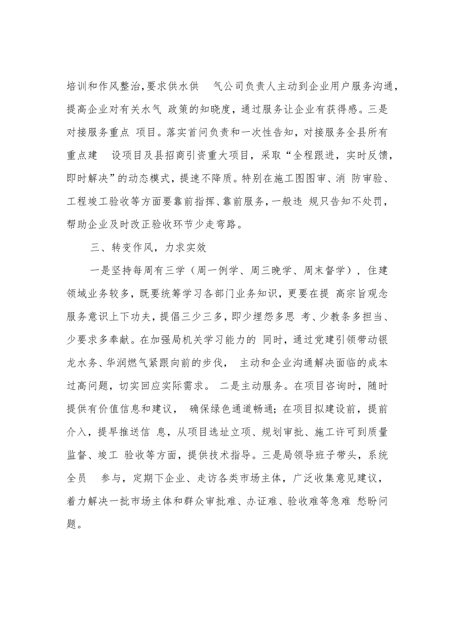 XX县住建局优化营商环境的三个措施.docx_第2页