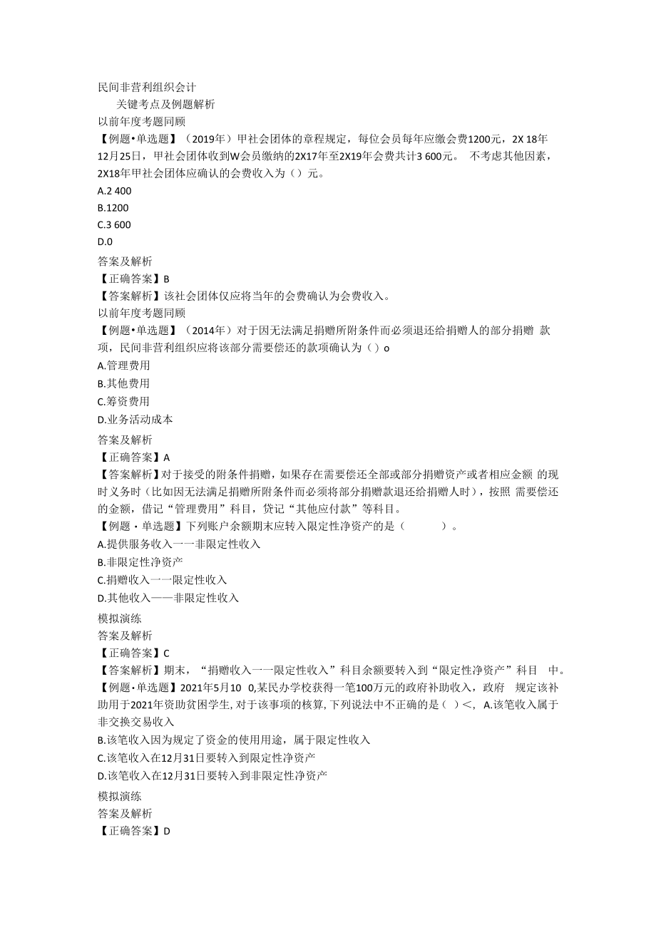 中级会计要点提炼 .docx_第1页