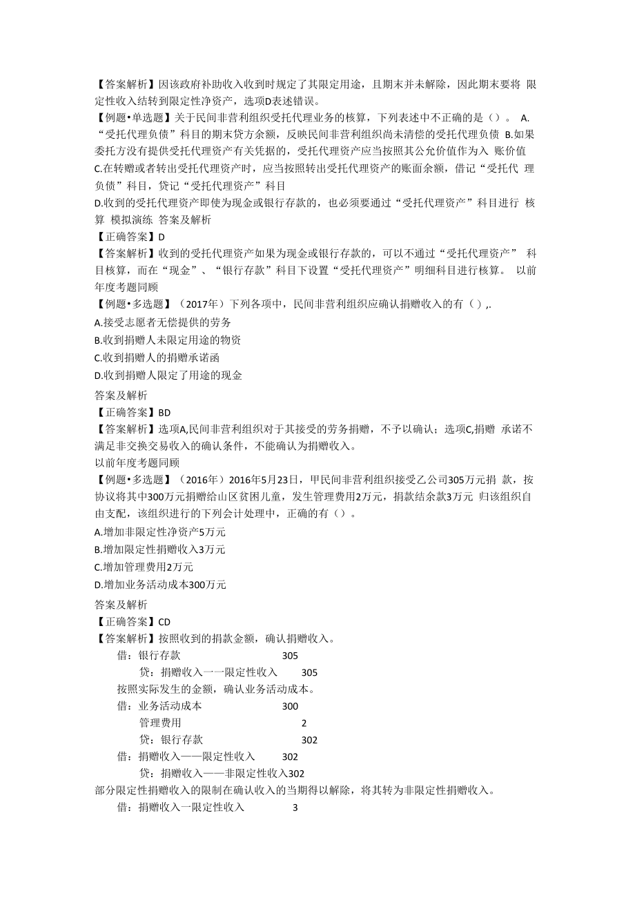 中级会计要点提炼 .docx_第2页