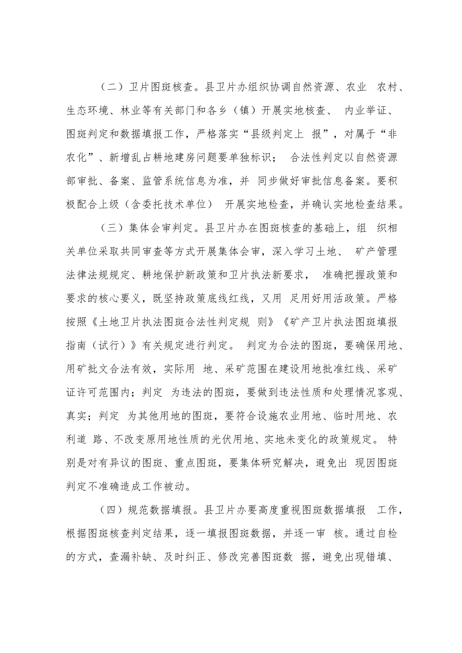 XX县2022年自然资源卫片执法工作实施方案.docx_第2页