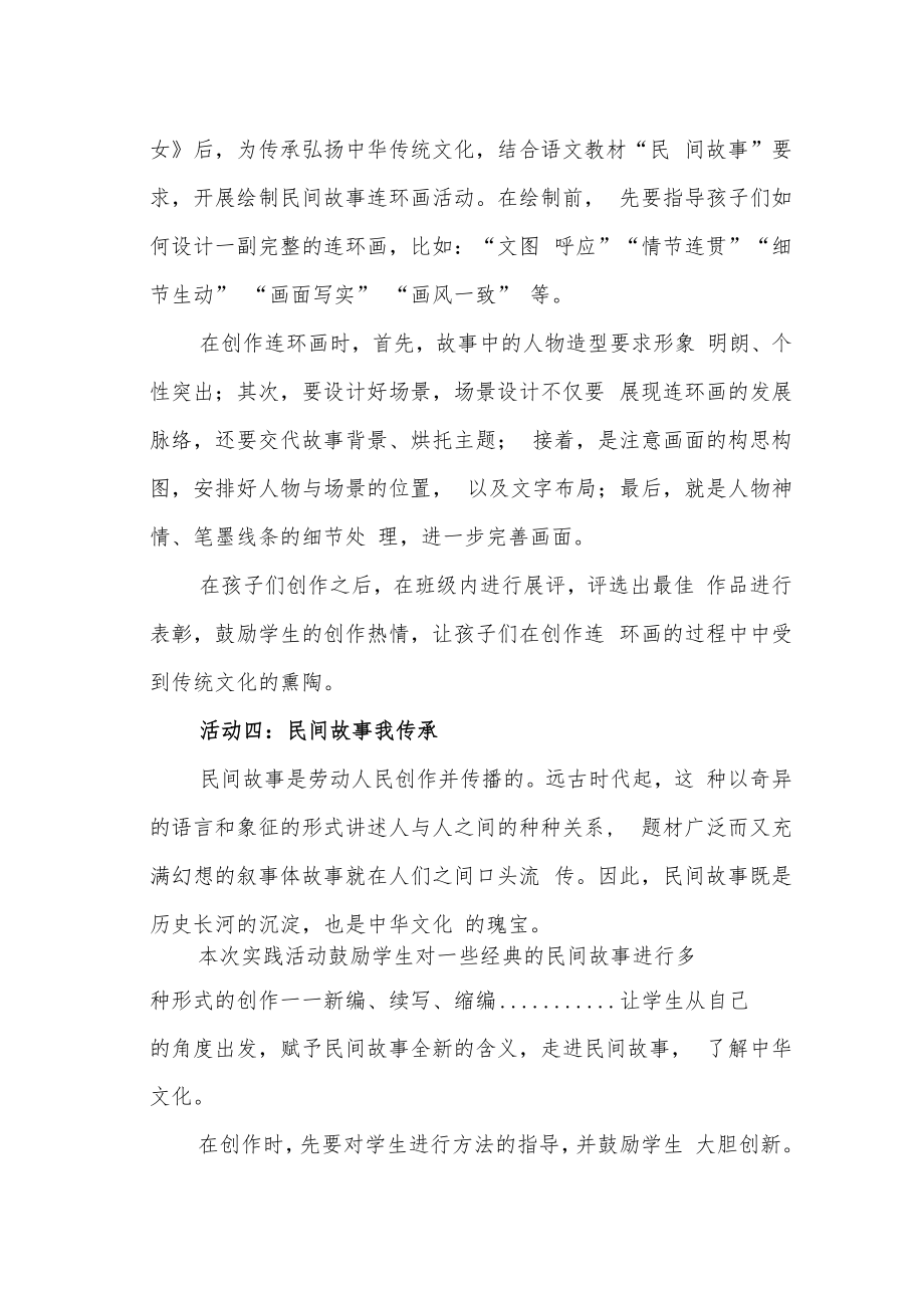 《重温民间故事 弘扬传统文化》综合实践活动方案.docx_第3页