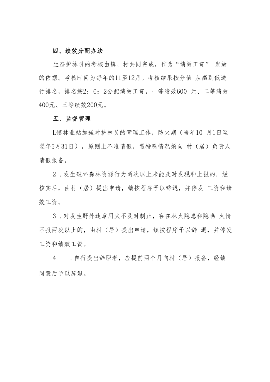 XX镇生态护林员考核管理办法.docx_第3页