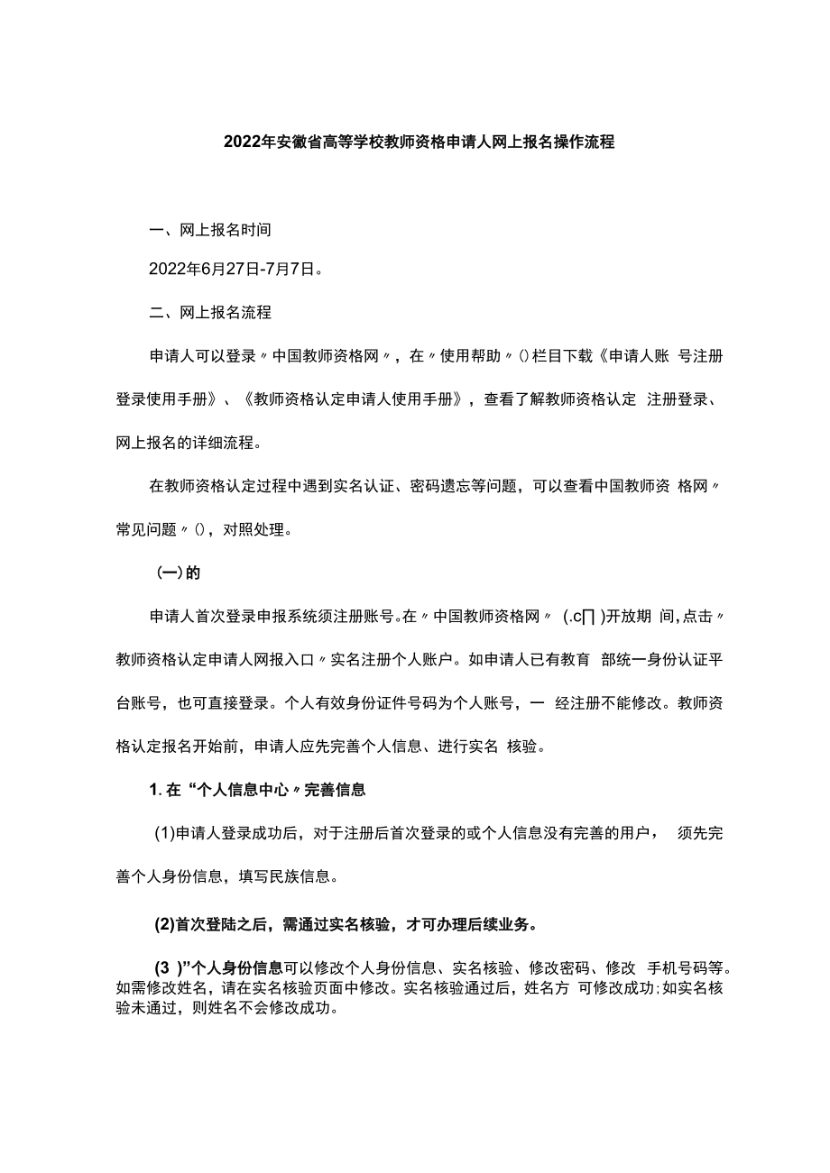 2022年安徽省高等学校教师资格申请人网上报名操作流程.docx_第1页