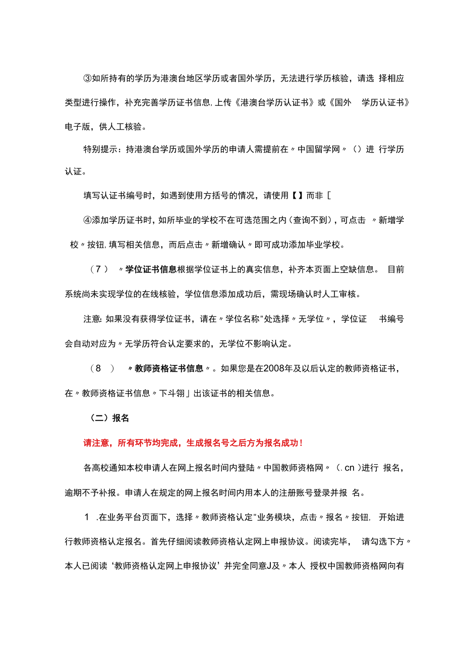 2022年安徽省高等学校教师资格申请人网上报名操作流程.docx_第3页