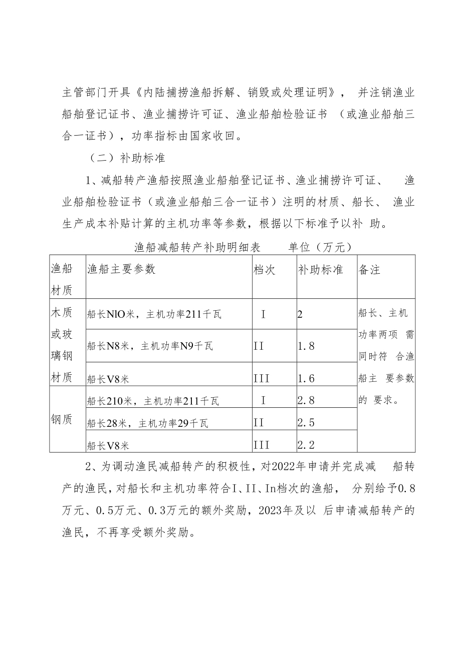 XX县内陆捕捞渔民减船转产实施方案.docx_第2页