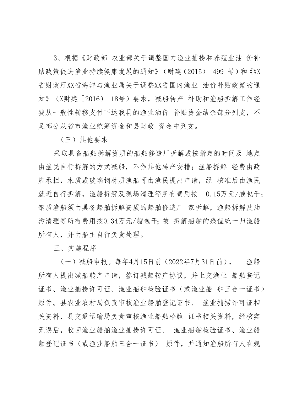 XX县内陆捕捞渔民减船转产实施方案.docx_第3页