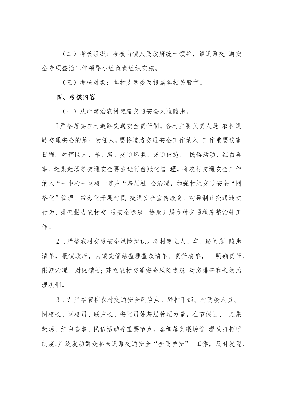 XX镇农村道路交通安全管理工作考核办法.docx_第2页