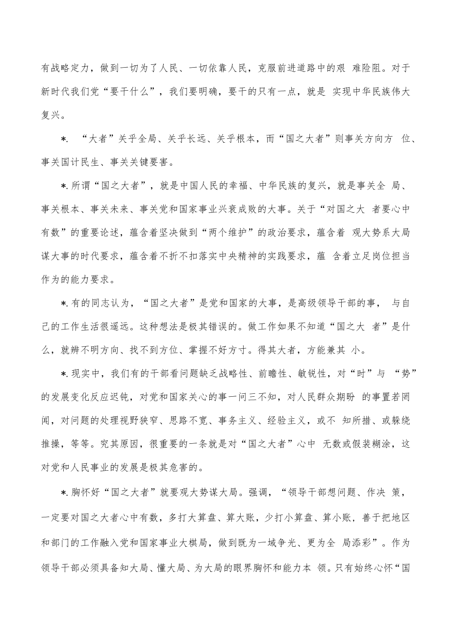 2022年生活会对照检查材料常用金句.docx_第2页