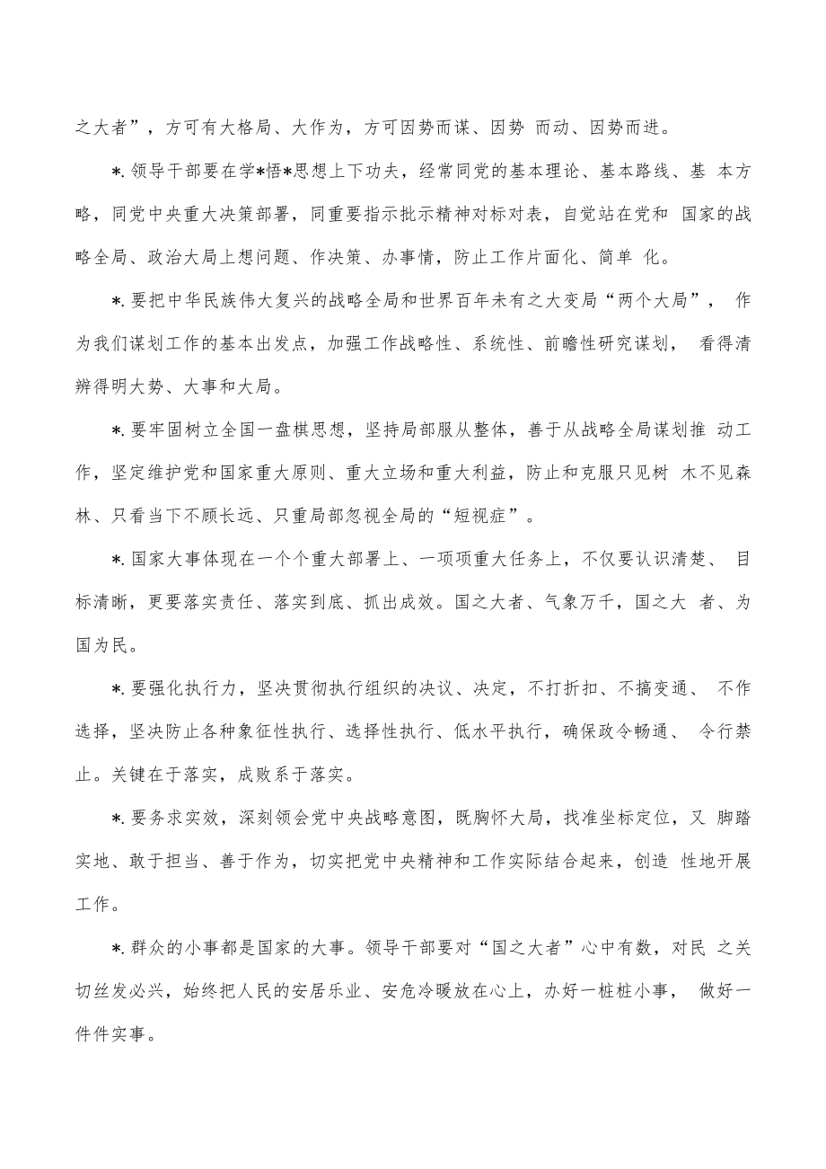 2022年生活会对照检查材料常用金句.docx_第3页