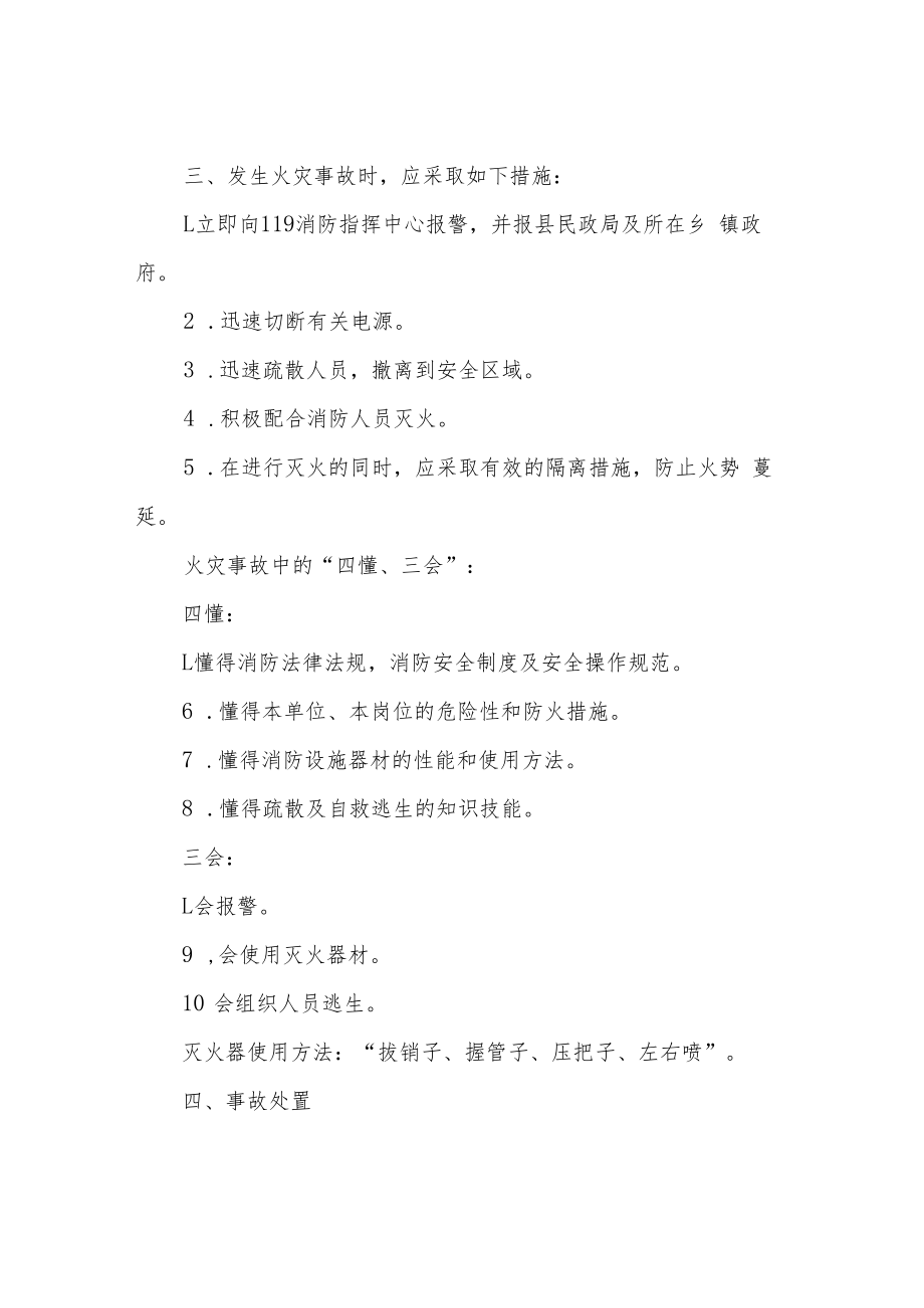 XX县民政系统消防应急预案.docx_第2页